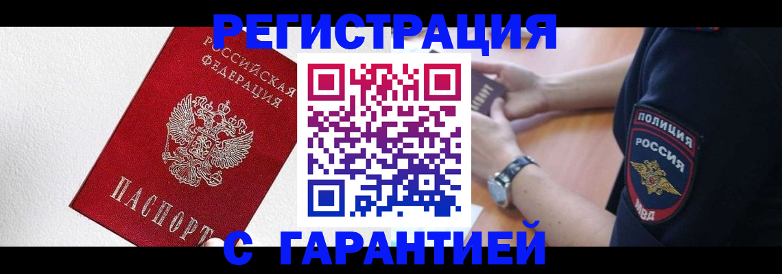 временная регистрация надежно в Дальнереченске