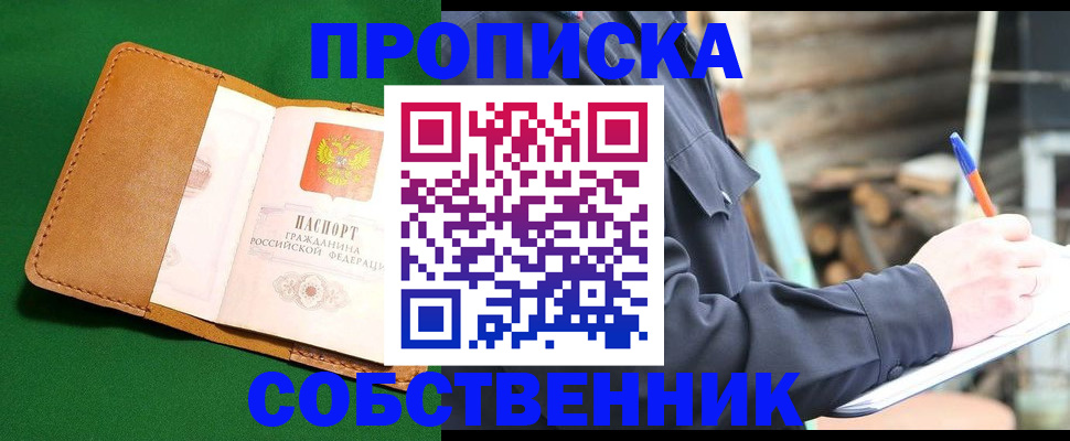 купить прописку в Дальнереченске