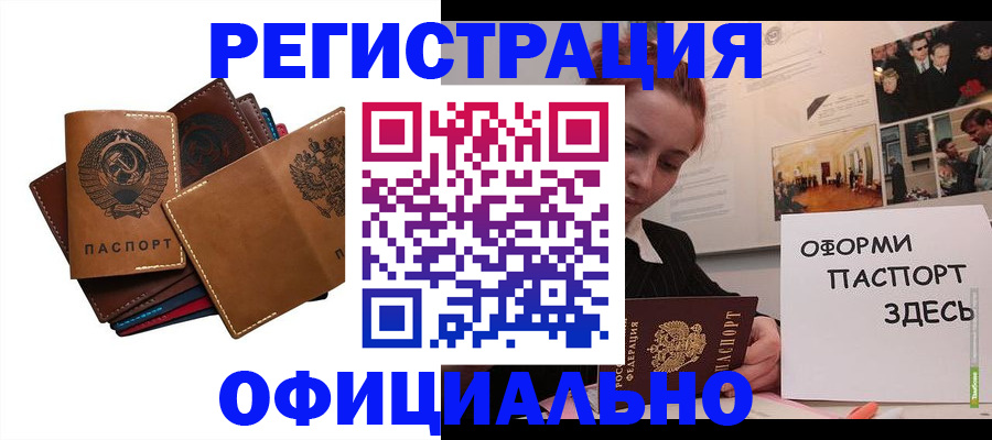прописка штамп в Дальнереченске
