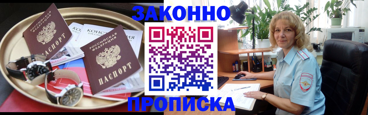 прописка в квартире в Дальнереченске