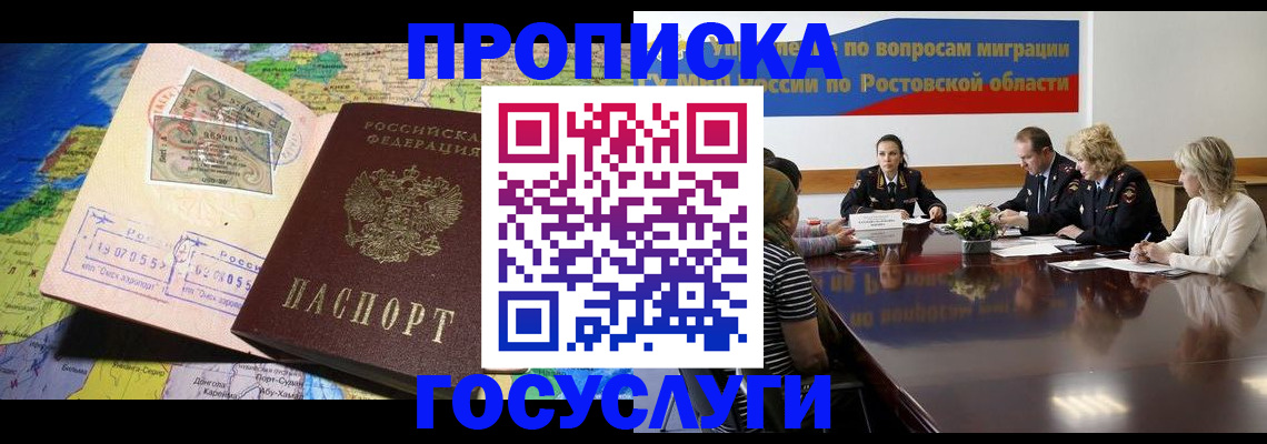 прописка ребенка в Дальнереченске