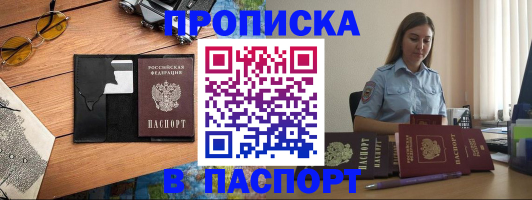 прописка гарантия в Дальнереченске