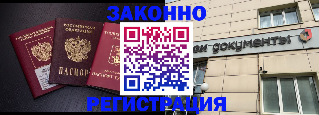 прописка законно в Дальнереченске